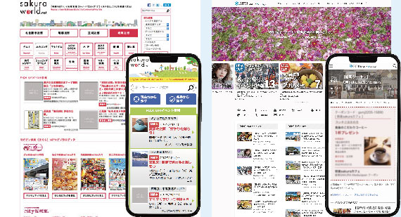 咲楽（さくら）連動型ポータルサイト